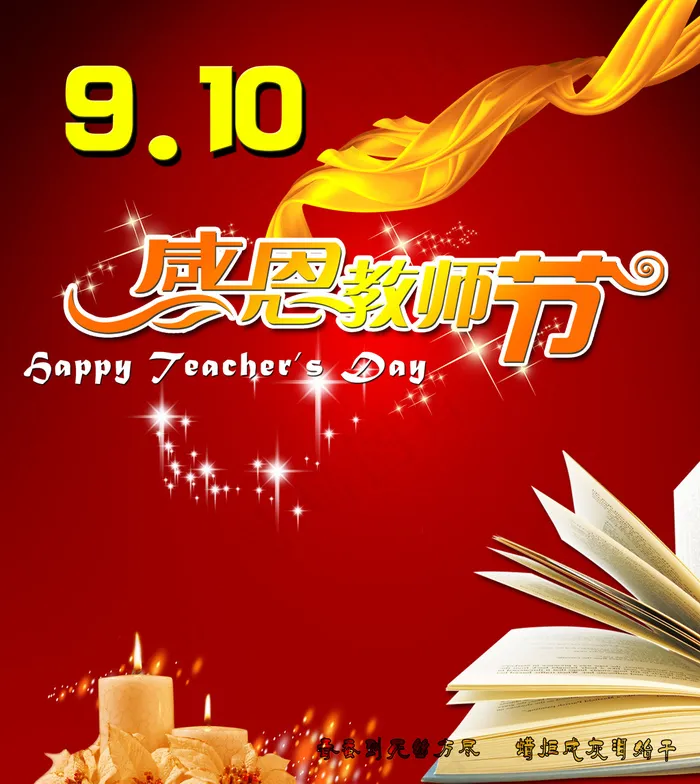 教师节素材psd模版下载