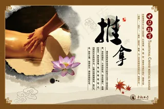 健康养生中医推拿海报psd设计素材