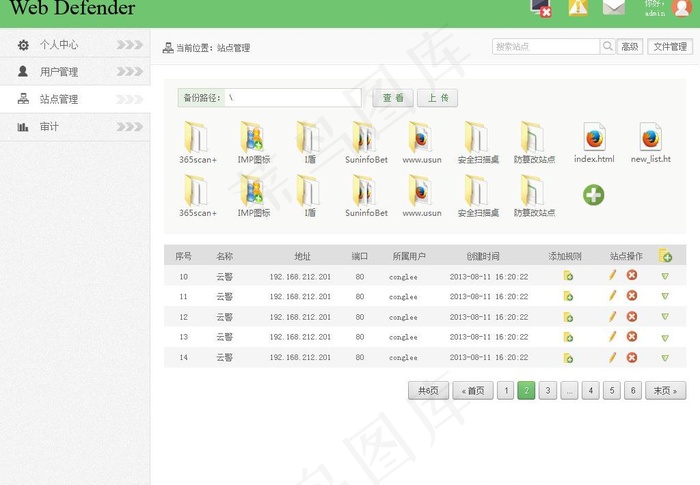 软件登录系统图片psd模版下载