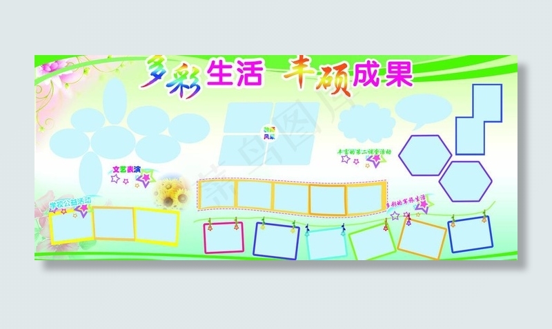 学校展板图片(8220X3969(DPI:72))psd模版下载