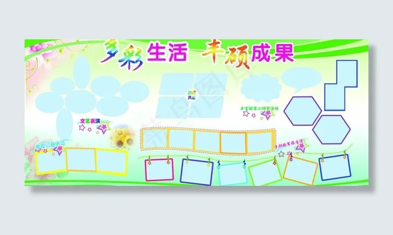 学校展板图片(8220X3969(DPI:72))psd模版下载