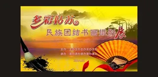 书画摄影展背景图片