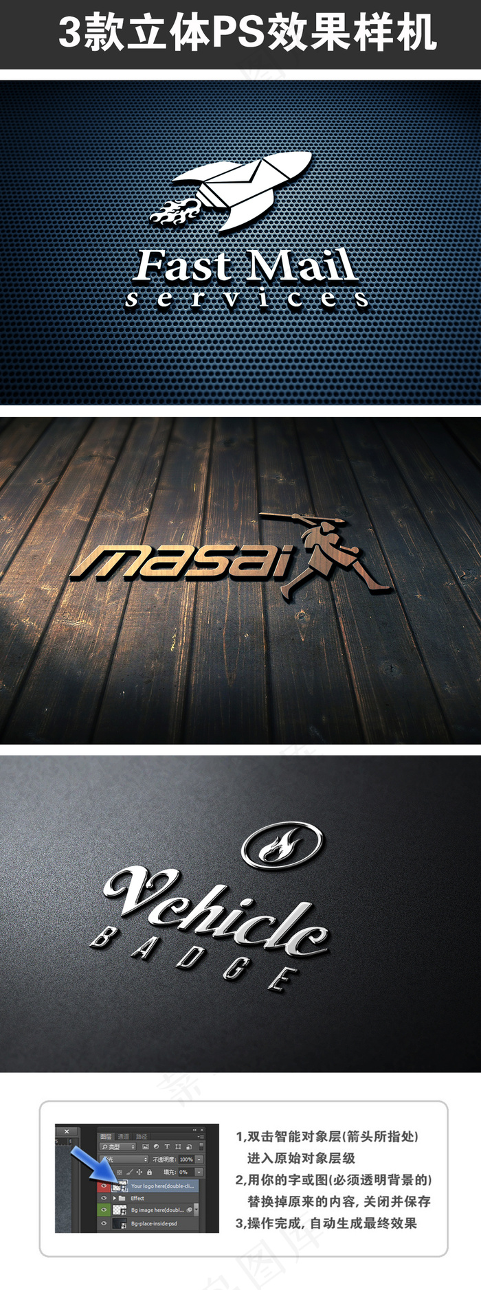 3D效果LOGO展示样机智能贴图模...(2250X1500(DPI:300))psd模版下载