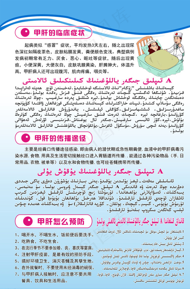 甲肝的临床症状 维汉双语图片psd模版下载
