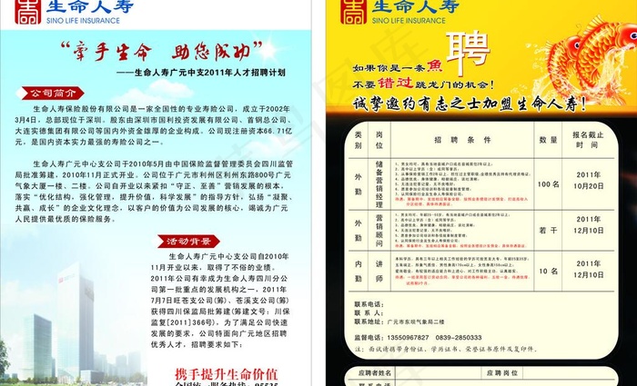 生命人寿招聘宣传单图片cdr矢量模版下载