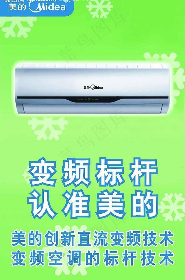 美的变频空调图片