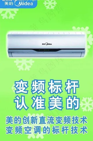 美的变频空调图片