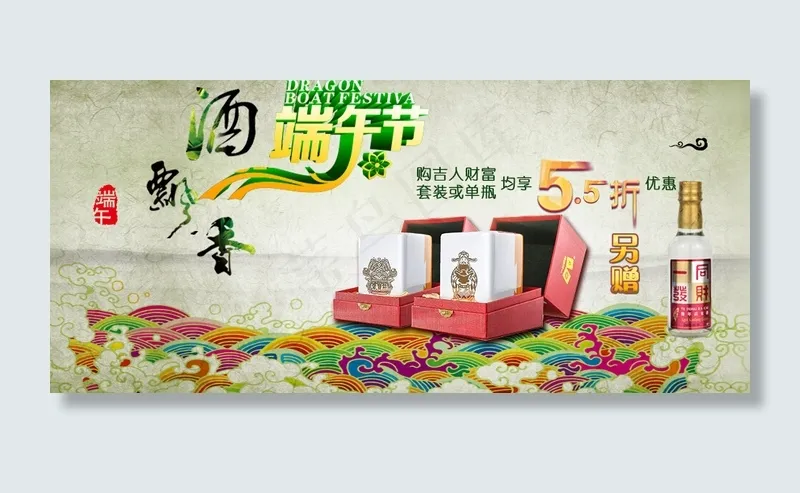 端午节白酒促销(1920X3143(DPI:300))psd模版下载