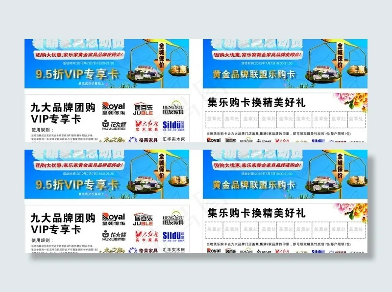 优惠券专享卡图片cdr矢量模版下载