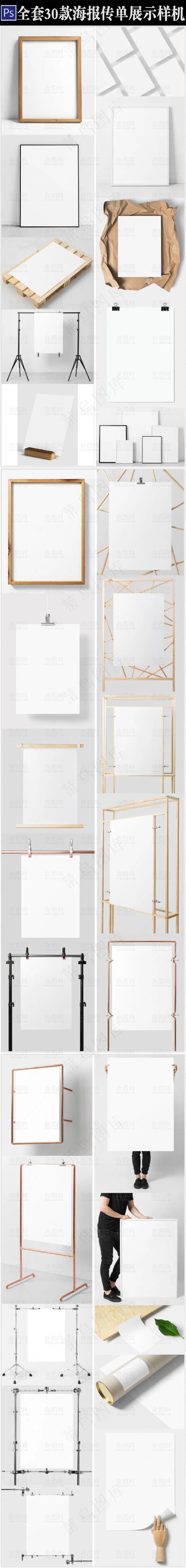 全套30款PSD海报展示样机psd模版下载