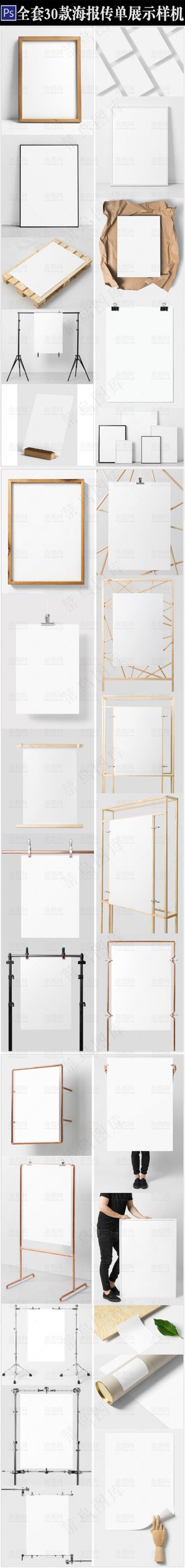 全套30款PSD海报展示样机