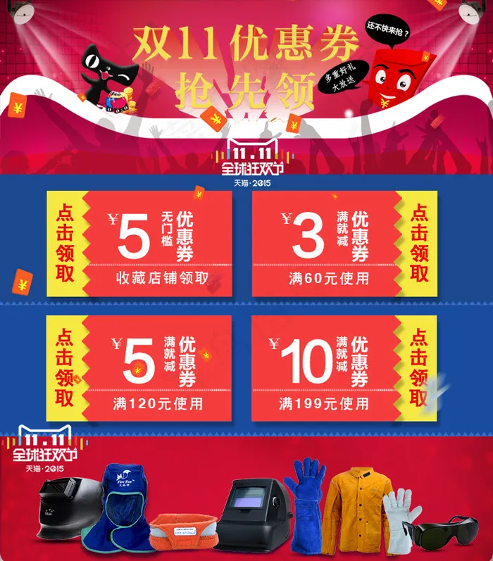 双11优惠券 入场券(790X900(DPI:72))psd模版下载