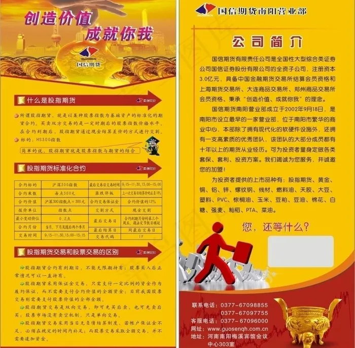 金融期货彩页图片cdr矢量模版下载