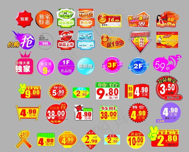 促销标签大全图片cdr矢量模版下载