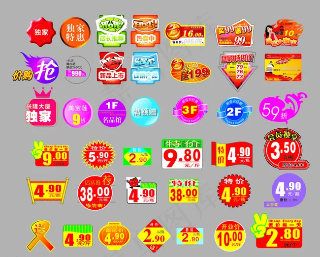 促销标签大全图片cdr矢量模版下载