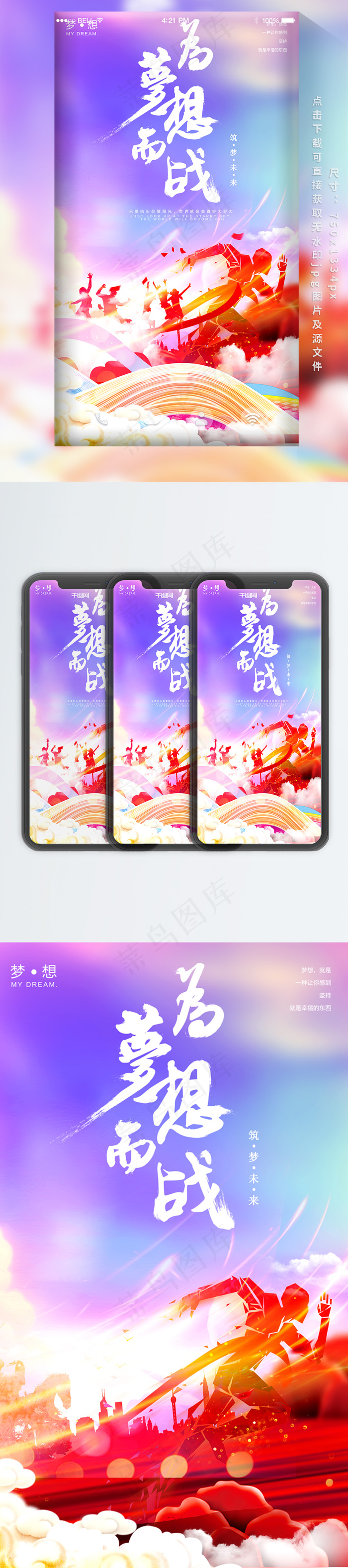 高考手机用图海报设计psd模版下载