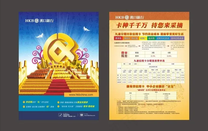 汉口银行宣传单cdr矢量模版下载