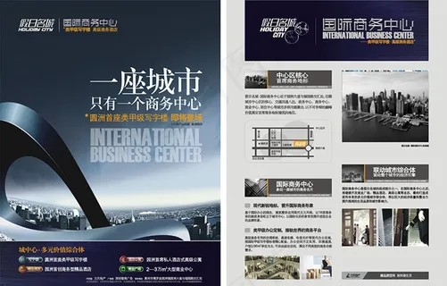 假日名城宣传单 假日名城宣传单