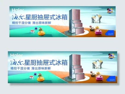 海尔-405冰箱-284x83.5...