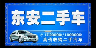 东安二手车图片