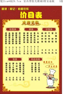 香港粉面世家菜牌