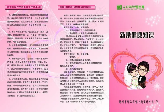 新婚健康知识折页图片psd模版下载