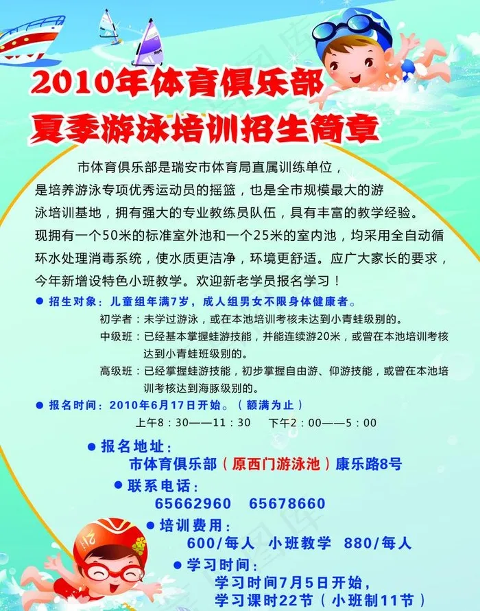 游泳馆招生图片psd模版下载