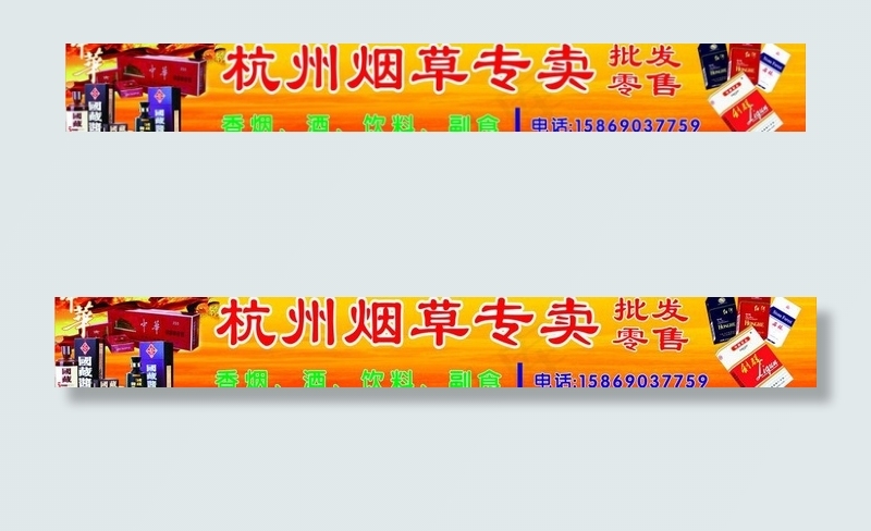烟草专卖图片cdr矢量模版下载