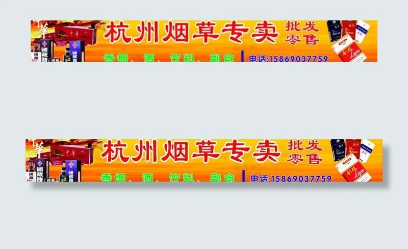 烟草专卖图片cdr矢量模版下载