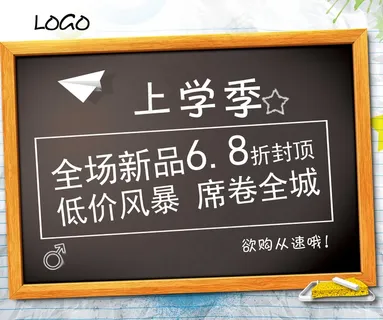 黑板 新品 促销 上学季 纸飞机  主图