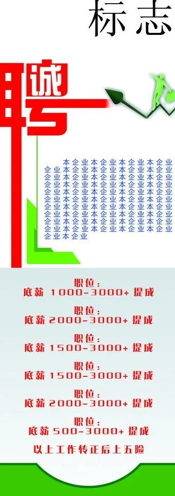 教育招聘易拉宝图片psd模版下载