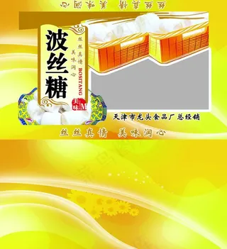 波丝糖包装图片