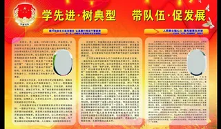 党建 展板图片