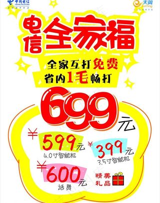 电信全家福图片