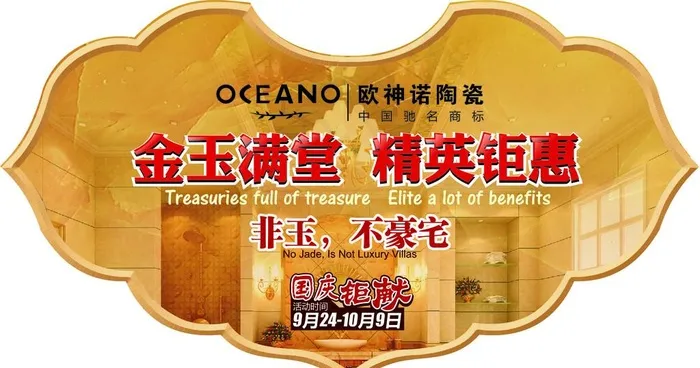 欧神诺瓷砖陶一郞瓷砖 地贴cdr矢量模版下载