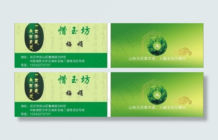 玉石名片图片cdr矢量模版下载
