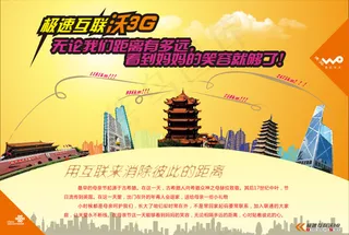 联通宣传海报设计