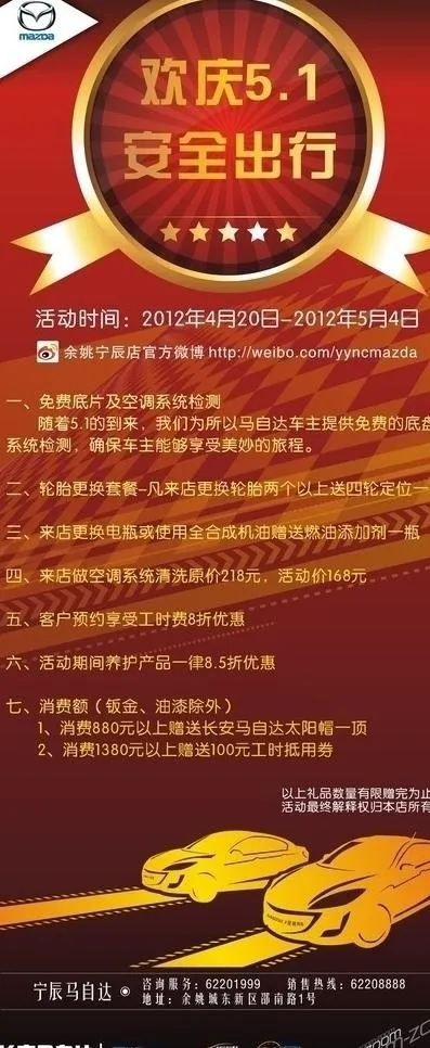 马自达x展架图片cdr矢量模版下载