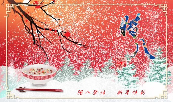 腊八海报(1700X1000(DPI:300))psd模版下载