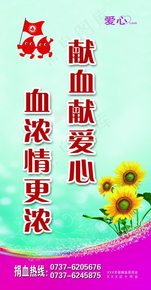 无偿献血图片(2173X3969(DPI:60))psd模版下载
