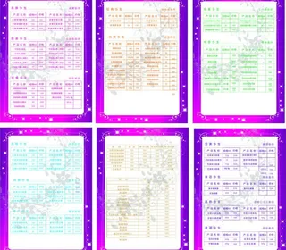 美容产品价目表图片