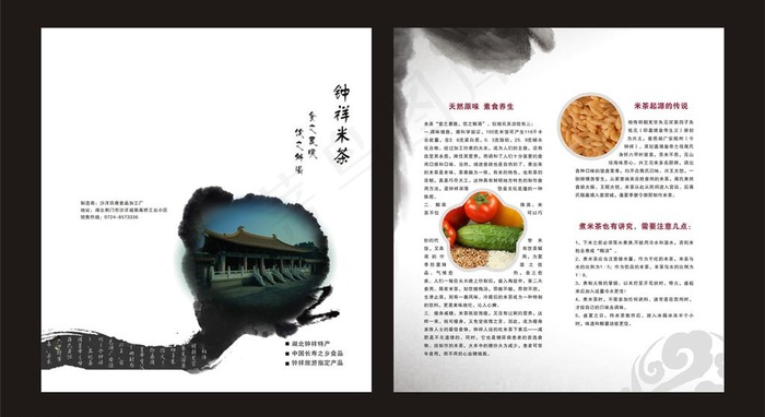 米茶两折页设计图片cdr矢量模版下载