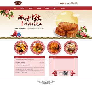 月饼企业站