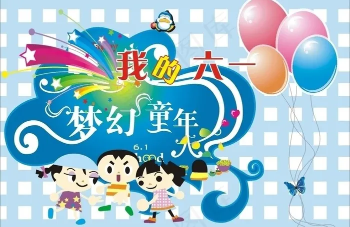 六一图片cdr矢量模版下载