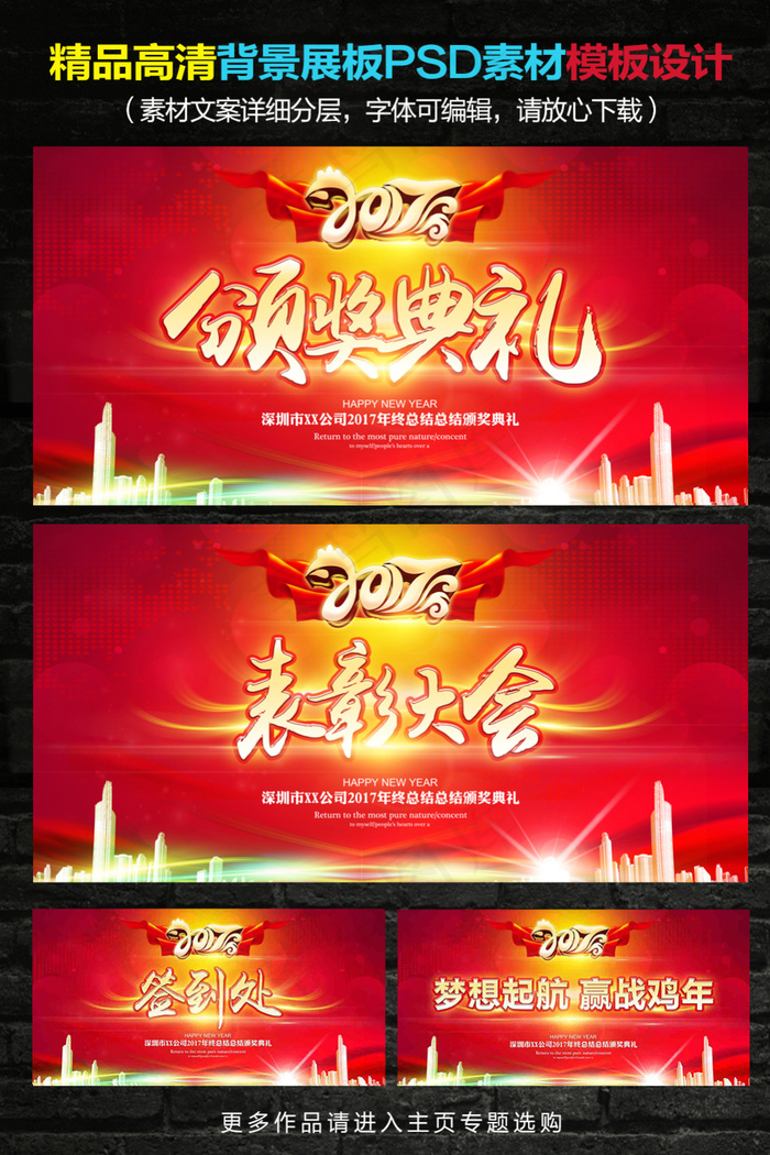 简约开门红高端城市鸡年颁奖典礼舞台...psd模版下载