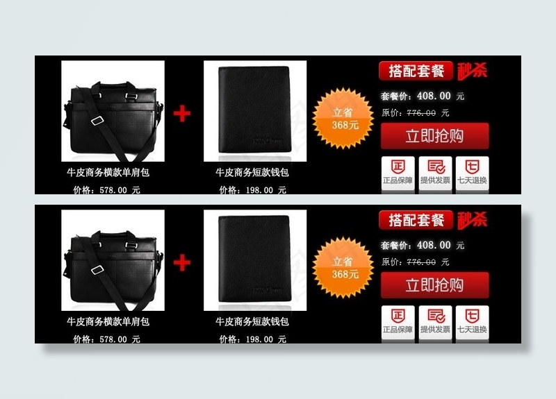 淘宝男包促销图片psd模版下载