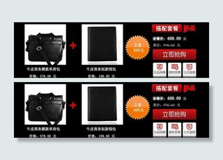 淘宝男包促销图片