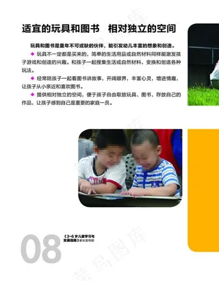 幼儿手册 教育图片