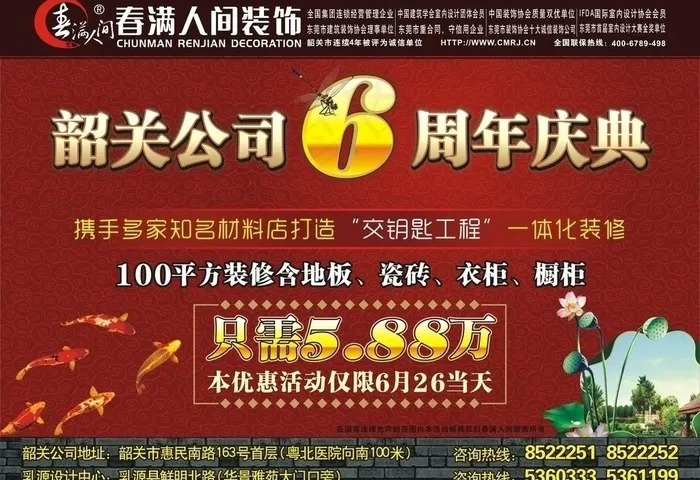 庆典海报图片cdr矢量模版下载