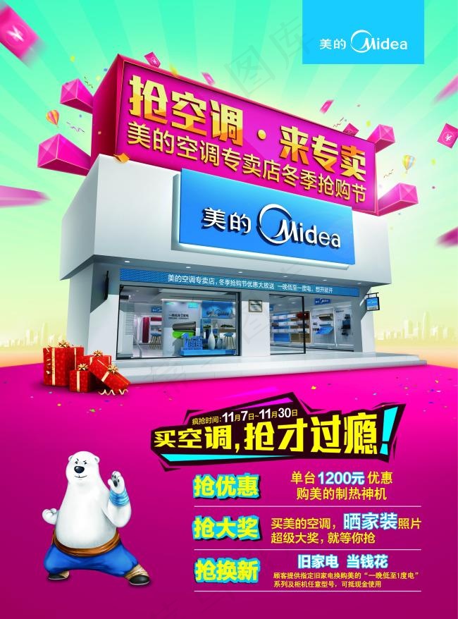 美的空调海报